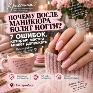 Почему после маникюра болят ногти: 7 причин, которые нельзя игнорировать